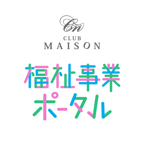 CLUB MAIZON | 福祉サイトポータル